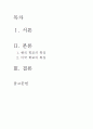 한국 교육과 미국 교육의 비교 및 분석 2페이지