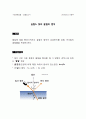 기초광학실험 - 실험A. 빛의 굴절의 법칙 2페이지