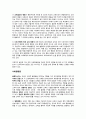 교육사회학 「교육평등론」 개념이해와 내용정리 3페이지