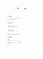 웹2.0시대의 새로운 의제설정에 관하여 2페이지