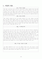 [사업계획서] 반찬 배달 전문점 - 천원의 반찬 2페이지