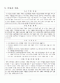 [사업계획서] 싱글레스토랑(single restaurant) - Single‘즈 2페이지