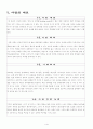 [사업계획서] 엄마용품전문점 - 맘마Mom's 2페이지