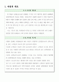 [사업계획서] 맞춤식 펜션 - 네버랜드 2페이지