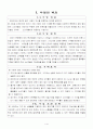 [사업계획서] 가구 할인 판매업 - 아르페지오 2페이지