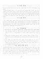 [사업계획서] 전통 일본식 라면 전문점 - 일락 라멘 2페이지