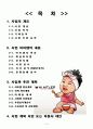 사업계획서(유아용품 대여 및 판매 서비스) 2페이지