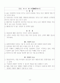 사업계획서(유아용품 대여 및 판매 서비스) 7페이지