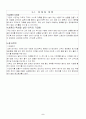 사업계획서(패스트푸드) 7페이지
