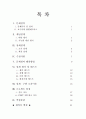 레고 마인드스톰 공 수집 로봇 결과보고서 1페이지