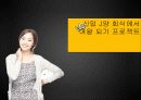 신입 J양 회식에서 여왕 되기 프로젝트 즐겨찾기(소주) 2페이지