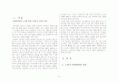 노인의 사회참여에 대한 세대간 인식차이 2페이지