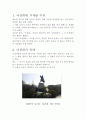 서울 역사 문화 기행 (낙성대를 다녀와서...) 2페이지