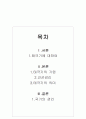 태극기의 기원과 의미 및 특징 조사분석 2페이지