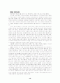 안토니 후크마의 《개혁주의 종말론》 13페이지