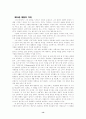 안토니 후크마의 《개혁주의 종말론》 14페이지
