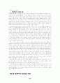 안토니 후크마의 《개혁주의 종말론》 23페이지