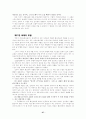 안토니 후크마의 《개혁주의 종말론》 27페이지