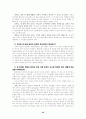 안토니 후크마의 《개혁주의 종말론》 32페이지