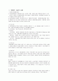 장애인고용의 유형과 장애인취업 현황 통계자료 분석 2페이지