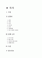 간통죄 2페이지