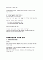 사회복지실천의 역사 7페이지
