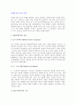 인터넷 비즈니스의 주체(사업위치와 분야에 따른 분류) 2페이지