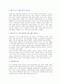 인터넷 비즈니스 마케팅전략의 결정요소(사항) 2페이지