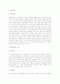 [인터넷마케팅 커뮤니케이션] 인터넷PR, 인터넷 판매촉진, 인터넷 이벤트 2페이지