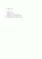 [환율과 무역] 외국환의 개념과 분류 구성, 외환시장의 개념과 외환거래 유형, 환율구조와 환율변동 2페이지