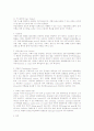 [해상운송] 해상운송의 개념과 특징, 역할 및 선박과 화물 7페이지