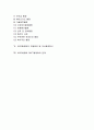 [WTO협정] WTO의 의의와 구성 및 WTO체제의 특징과 원칙 2페이지