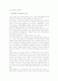 기업국제화와 국제마케팅의 중요성 및 기업국제화와 전략적 마케팅의사결정, 국제마케팅 전략적 사고 2페이지