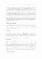 [개인화마케팅] 개인화 마케팅의 역할과 실행단계 및 개인화 방법론 7페이지