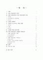 포털저널리즘,포털저널리즘 발전방향, 포털 저널리즘 개선방향 2페이지