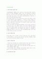 [국제 정치적 환경] 정치적 위험의 원천과 내용, 분석, 평가, 관리방안 2페이지