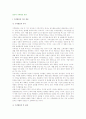 [점포의 가격할인 관리] 가격할인의 개념과 소비자반응, 미국 가격할인의 실행방식 2페이지