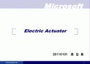 전기액츄에이터 (Electric Actuator) 1페이지