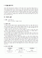 6)도덕-통일 조국의 미래 모습 알기, 통일 과정의 문제점 알기(중안) 2페이지