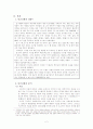 단군신화의 구조주의적 분석과 그 교육적 의의 2페이지