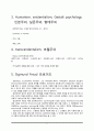 심리학 주요철학 주요학자 2페이지
