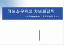 경영전략 제8장. 차별화우위와 차별화전략 - 사례(Apple) & 차별화우위의 요소 1페이지