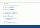 경영전략 제8장. 차별화우위와 차별화전략 - 사례(Apple) & 차별화우위의 요소 2페이지