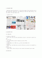 신문, 잡지 광고디자인의 종류, 특성, 구성요소 5페이지