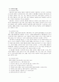 우리나라 노인문제와 노인복지정책 6페이지