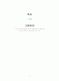 아이돌_선정성_비평문(긍정적 입장) 2페이지