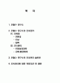 안철수 연구소의 인사관리 총체적 조사분석 2페이지