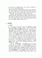 일본의 무사도와 사무라이, 한국 화랑도 비교 7페이지