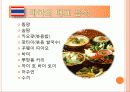 태국 음식문화 정복하기 10페이지