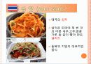 태국 음식문화 정복하기 12페이지